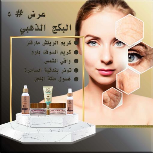 Picture of البكج الذهبي للعناية بالبشرة