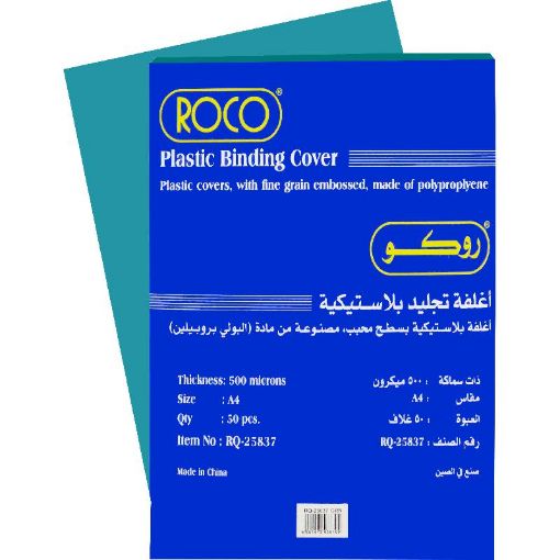Picture of روكو غطاء بلاستيكي للتغليف، A4، بلاستيك، اخضر