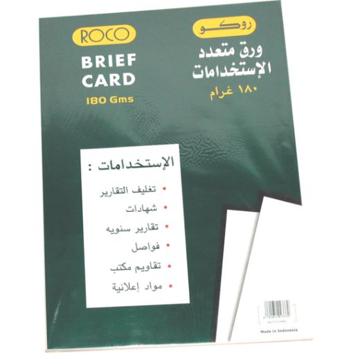 Picture of روكو ورق مقوى عادي، ابيض، A3، 180‎ gsm، 50 ورقة