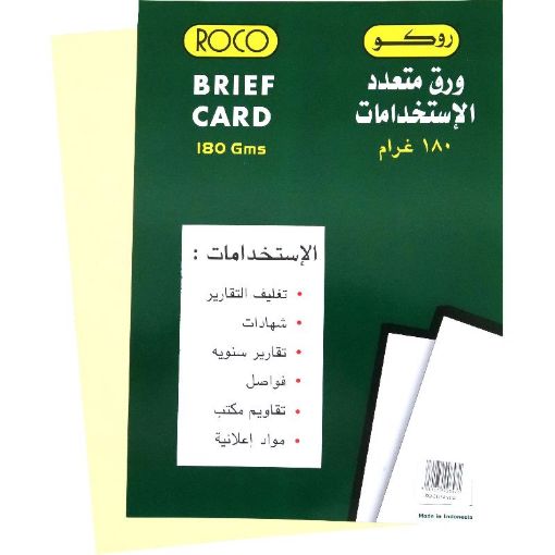 صورة روكو ورق مقوى عادي، أصفر، A4، 180‎ gsm، 50 ورقة