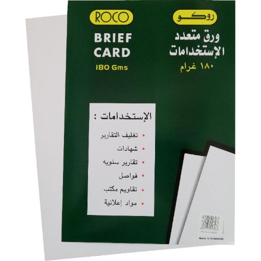 Picture of روكو ورق مقوى عادي، ابيض، A4، 180‎ gsm، 50 ورقة