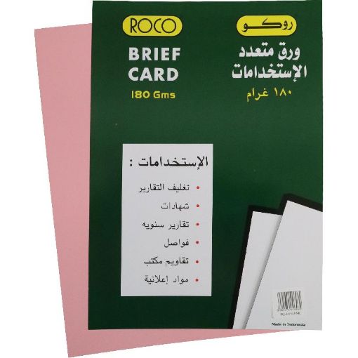 Picture of روكو ورق مقوى عادي، وردي، A4، 180‎ gsm، 50 ورقة