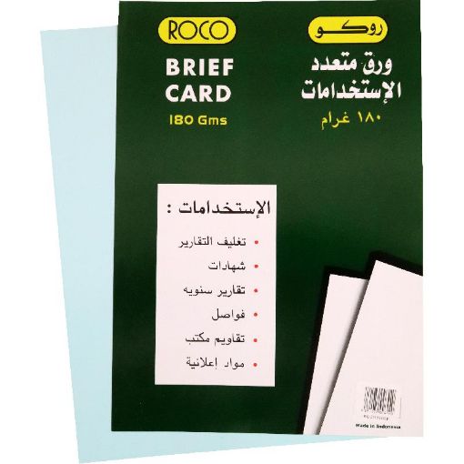 Picture of روكو ورق مقوى عادي، ازرق، A4، 180‎ gsm، 50 ورقة