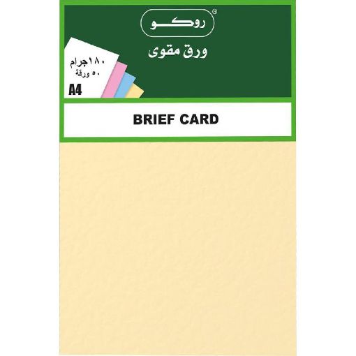 Picture of روكو ورق مقوى عادي، بيج، A4، 180‎ gsm، 50 ورقة