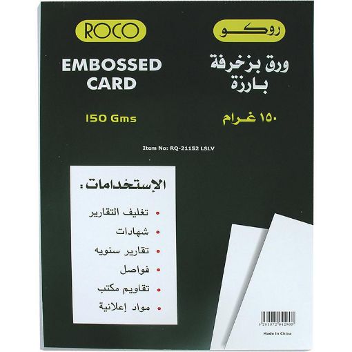 صورة روكو ورق مقوى مزخرف محاط، فضي فاتح، A4، 150‎ gsm، 50 ورقة