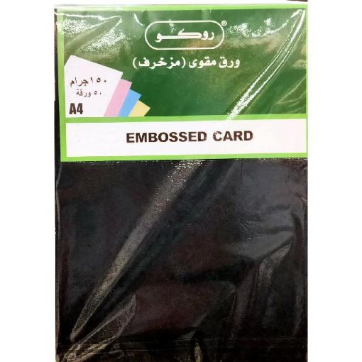 Picture of روكو ورق مقوى مزخرف محاط، اسود، A4، 150‎ gsm، 50 ورقة