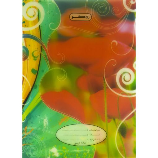 صورة روكو دفتر تمارين، 6 × 8.5 بوصة، (120 صفحة (60 ورقة، (مسطرة أحادية (عربي،