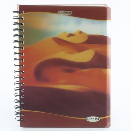 صورة روكو دفتر ملاحظات، 18.5 × 25.5 سم، (300 صفحة (150 ورقة، (سطور مزدوجة (انجليزي،