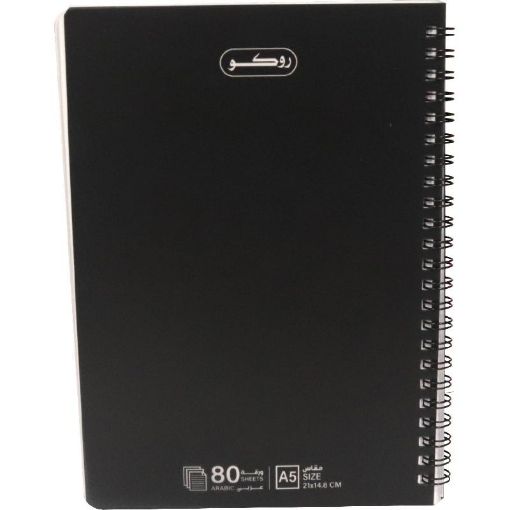 Picture of روكو دفتر ملاحظات، A5، 80‎ ورقة، (مسطرة أحادية (عربي، ازرق