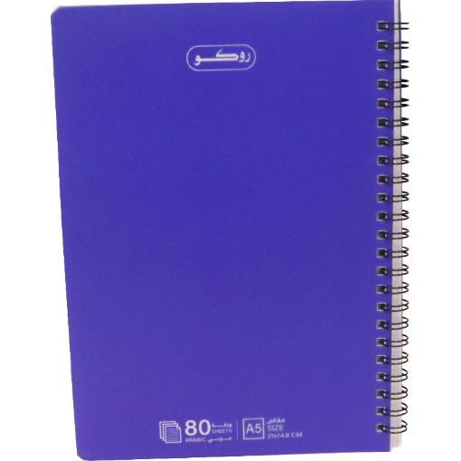 Picture of روكو دفتر ملاحظات، A5، 80‎ ورقة، (مسطرة أحادية (عربي، ازرق