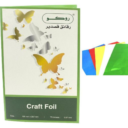 صورة روكو كرافت Art Foil، .07‎ mm، وجه ثنائي، الوان متنوعة،