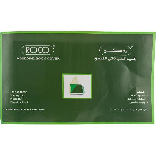 صورة روكو ورق تجليد، عادي، شفاف، 50.00 سمX 30.00 سم