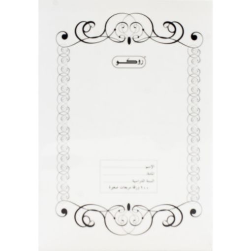 صورة روكو دفتر تمارين، 6 × 8.5 بوصة، (200 صفحة (100 ورقة، مربعات، ابيض