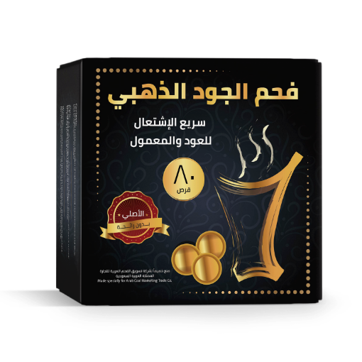 صورة فحم الجود الذهبي سريع الاشتعال للبخور