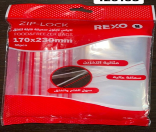 Picture of اكياس ركسو التوفيرية( 170*230) 50حبة (8)