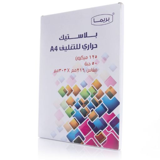 Picture of تغليف حرارى