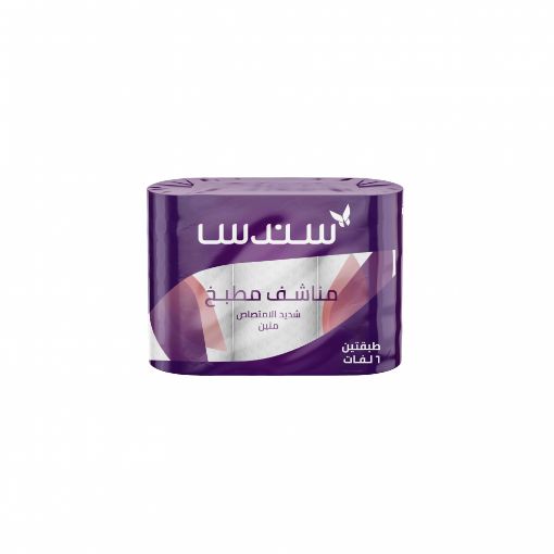 صورة ورق مطبخ سندس